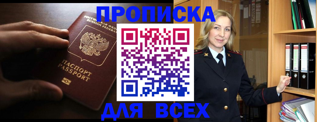прописка для работы в Бутурлиновке
