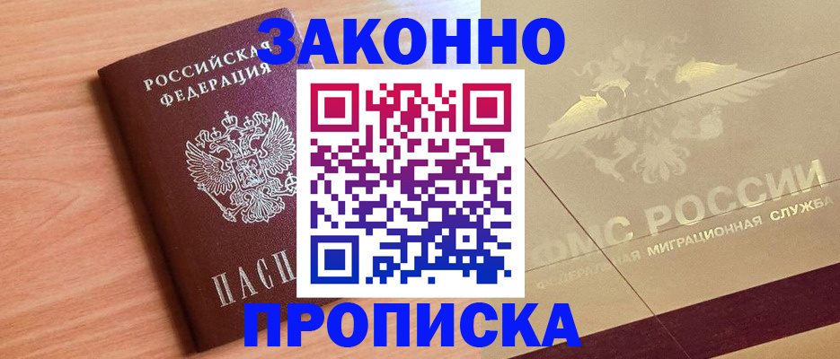 прописка от собственника в Бутурлиновке
